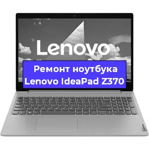 Ремонт ноутбука Lenovo IdeaPad Z370 в Новосибирске